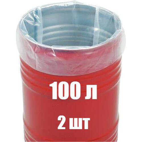 Вкладыш в бочку, 100 л, 100 мкм, прозрачный (Набор 2 шт) ТДС купить на ...