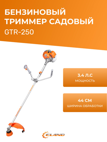 Триммер бензиновый садовый ELAND GTR-250 /леска + нож/ мотокоса ...