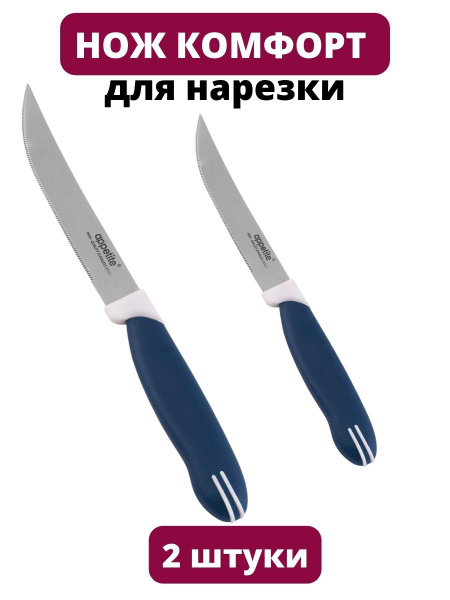 Купить Нож нержавеющий Комфорт д/овощей 7см с зуб ТМ Appetite 2 штуки в ...