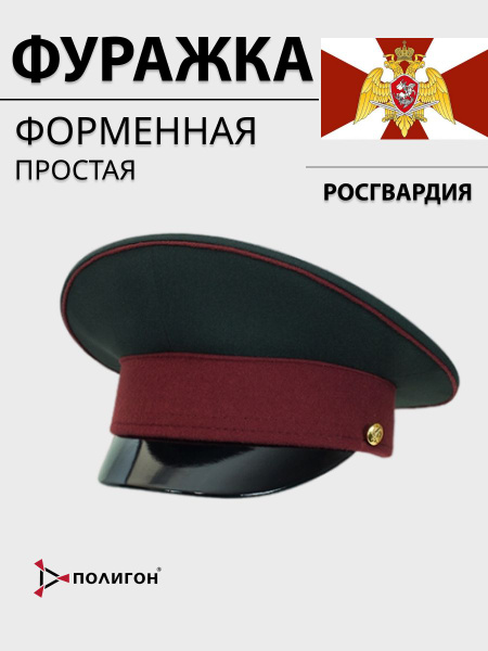 Головной убор форменный ПОЛИГОН Армия. Спецотряд - купить с доставкой ...