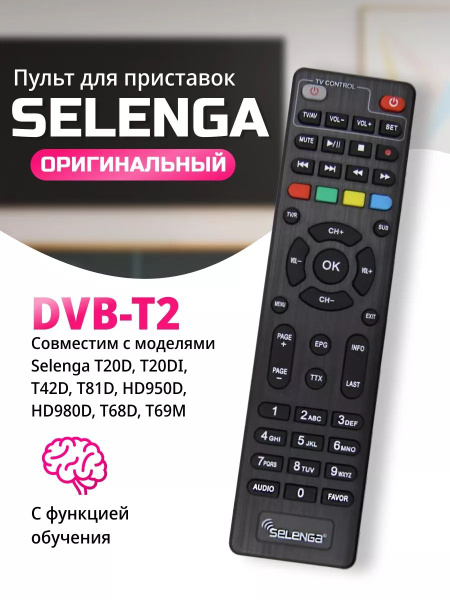 Купить Пульт Selenga Hd950d