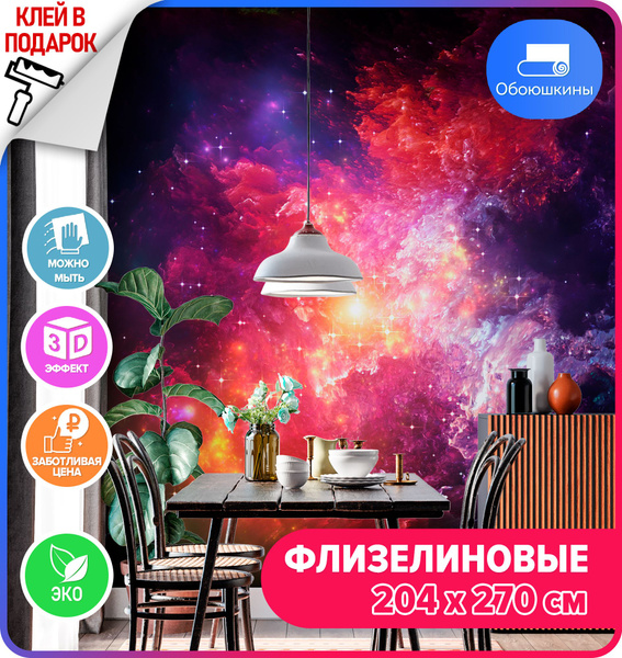 Флизелиновые 3D фотообои на стену Обоюшкины "Космос" 204х270 (ШхВ ...