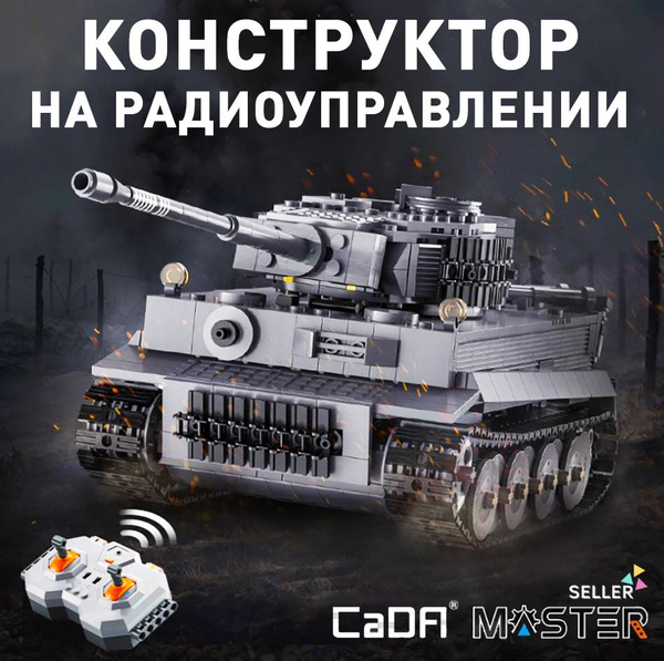 Конструктор на радиоуправлении ТАНК Tiger, 925 деталей / ТАНК ...