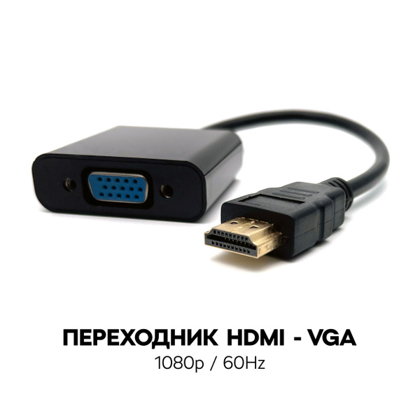 Переходник HDMI - VGA со звуком и питанием