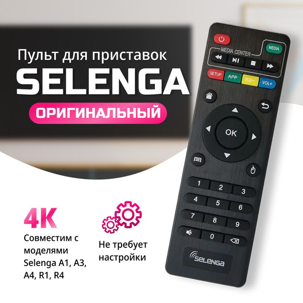 Пульт SELENGA для СМАРТ ТВ 4К SELENGA A1, A3, A4, R1, R4 купить на OZON ...
