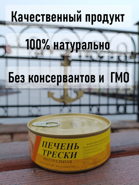 Печень трески атлантической, целая кусочками натуральная, премиум ...