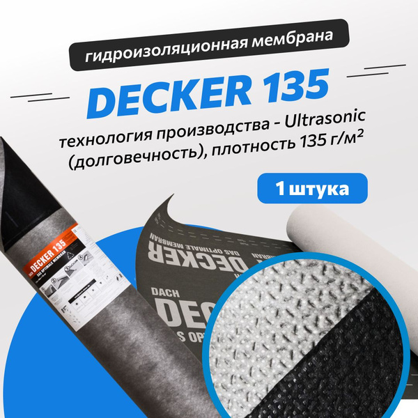 Decker 135 супердиффузионная гидроизоляционная мембрана для кровли и ...