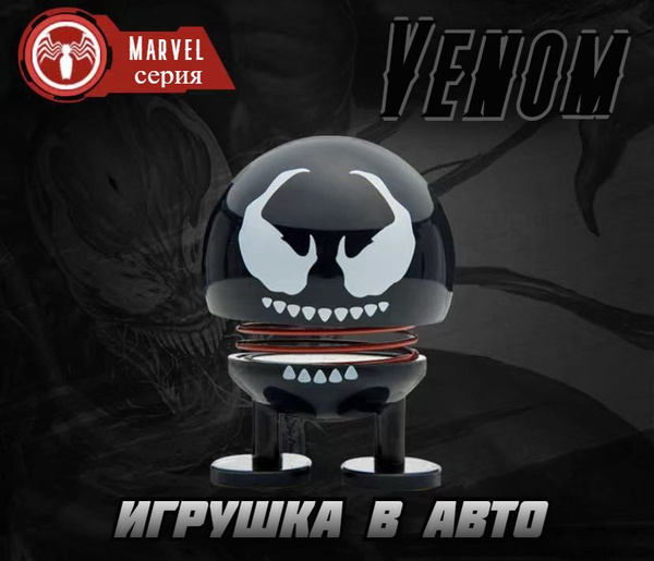 Декоративная игрушка в машину на панель качающая головой / болванчик в ...