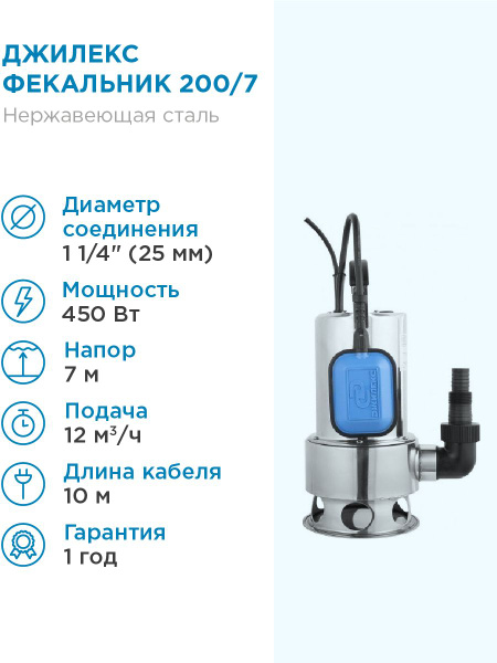 Насос погружной фекальный Джилекс ФЕКАЛЬНИК 200/7 Н 200л. мин., каб ...