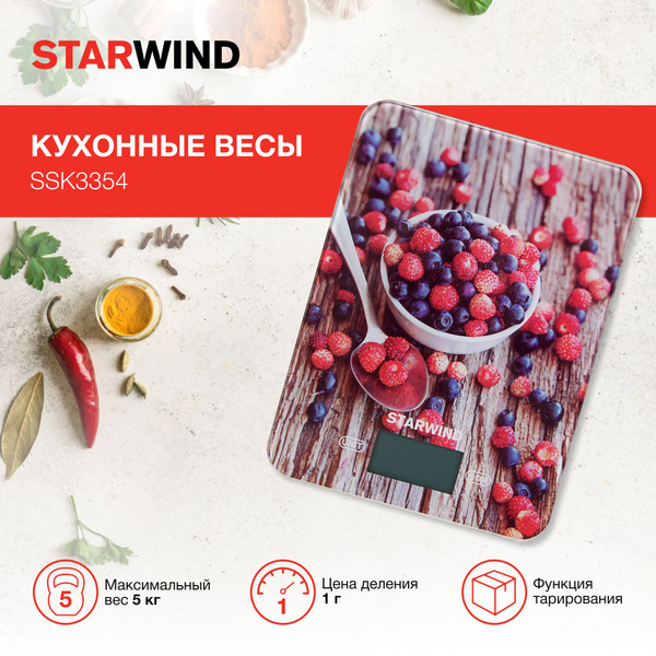 Электронные Кухонные весы STARWIND SSK3354 mod1, коричневый купить по ...