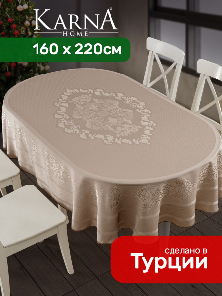 Скатерть на овальный стол CARAMEL, 160x220, тканевая, праздничная ...
