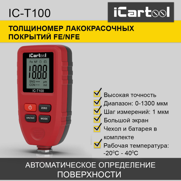Толщиномер лакокрасочных покрытий iCartool IC-T100 купить на OZON по ...
