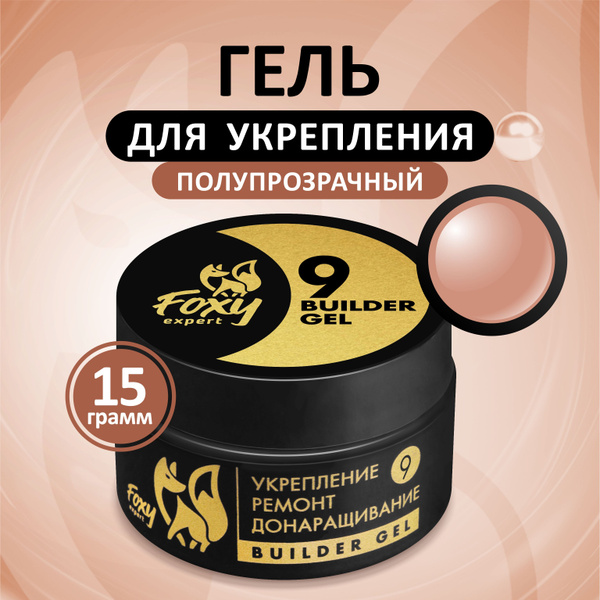 Гель для укрепления, моделирования ногтей Фокси Эксперт купить на OZON ...