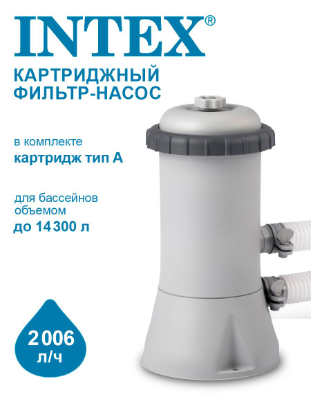 Картриджный фильтр-насос Intex Krystal Clear 2006 л/ч Intex 28604 ...