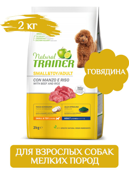 Trainer Natural Mini Adult сухой корм для собак мелких пород, говядина ...