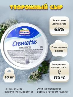 Сыр/ Сыр творожный/ Сливочный Сыр Hochland Cremette, 10 кг - купить с ...