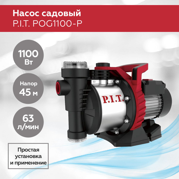 Насосная станция P.I.T. POG1000-P_63_45, 220 л/мин - купить по выгодной ...