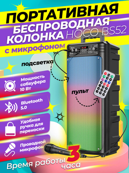 Беспроводная колонка hoco BS52 - купить по доступным ценам в интернет ...