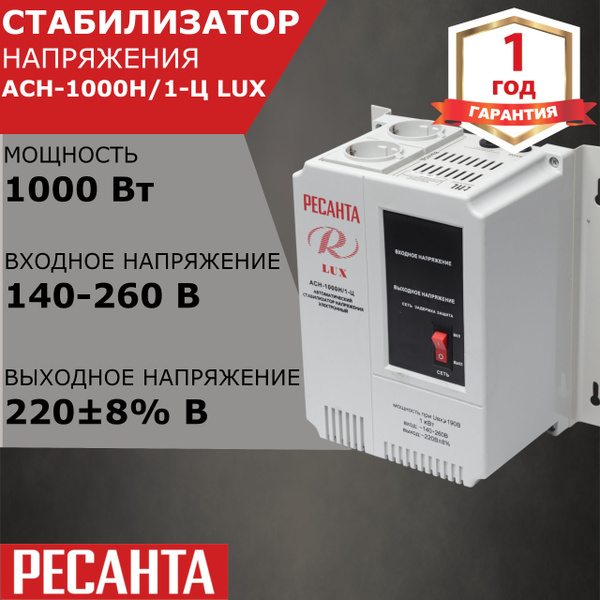 Ресанта асн 1000н 1 ц lux