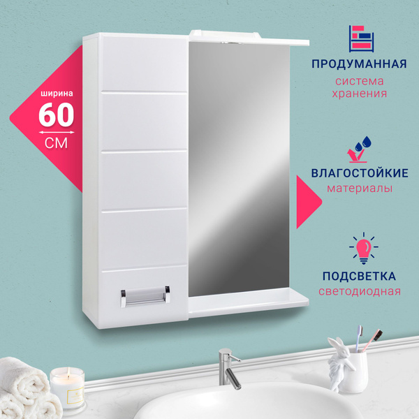 Зеркало шкаф для ванной с подсветкой, шкаф для ванной с зеркалом Вега ...