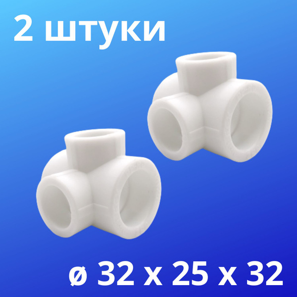 Крестовина 2-х плоскостная полипропиленовая 32 х 25 х 25 х 32, VALFEX ...