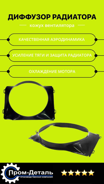 Диффузор радиатора УАЗ 452, Буханка (кожух вентилятора) АБС купить по ...