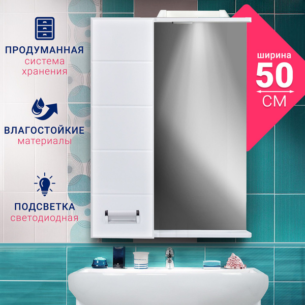 Зеркало шкаф для ванной с подсветкой, шкаф для ванной с зеркалом Вега ...