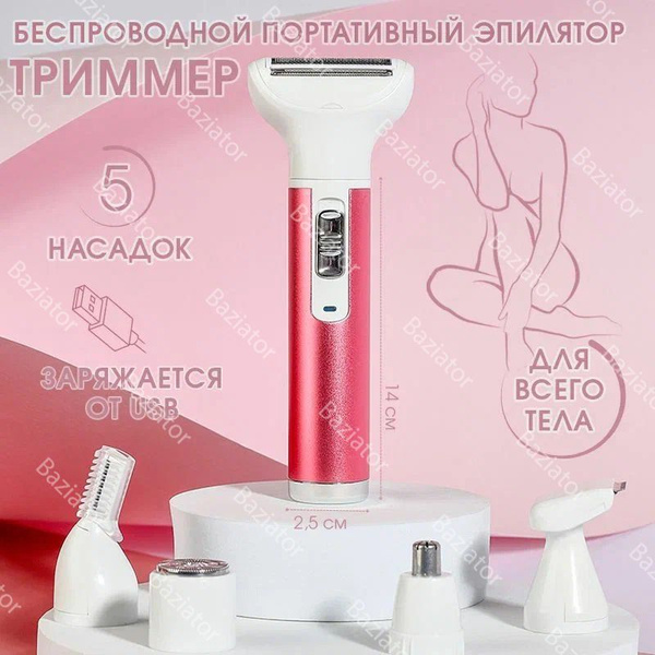 Триммер женский электрический для лица тела и зоны бикини Beautify Your ...
