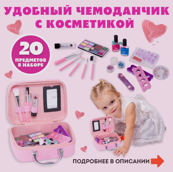 Набор детской косметики в чемоданчике модница,создай свой образ ...