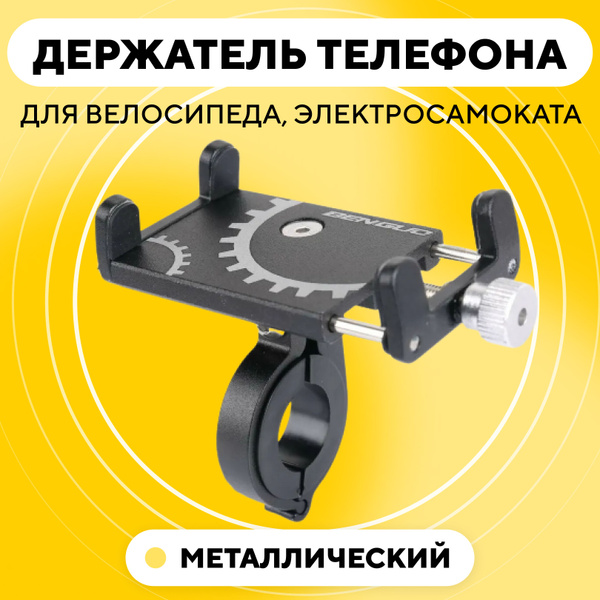Держатель для телефона на руль велосипеда, электросамоката BG-087 ...