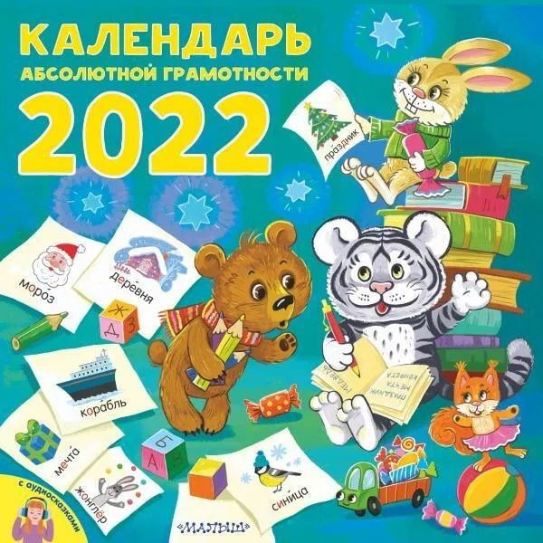 АСТ Календарь купить на OZON по низкой цене (1707215378)