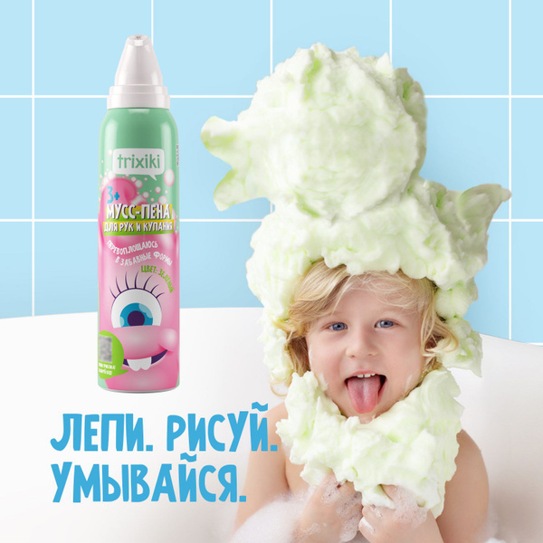 TRIXIKI Мусс-пена для ванны детская, мыло для рук, цвет зелёный, 150 мл ...