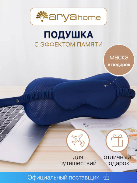 Набор Arya Memory Foam Подушка для Путешествий и Маска для Глаз ...
