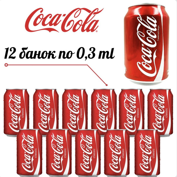 Газированный напиток Coca-Cola Classic, 300 мл -12 шт/ кока кола в ...