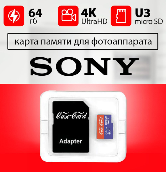 Карта памяти для фотоаппарата SONY / флешка подходит для фотоаппарата ...