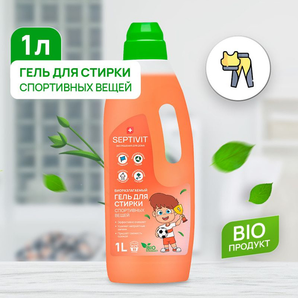 Гель для стирки 1 литр спортивных вещей SEPTIVIT. Специализированный ...
