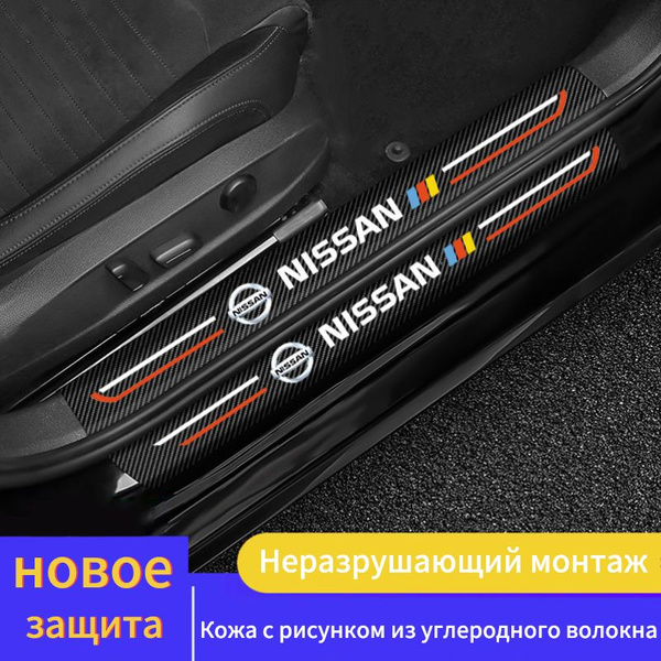Nissan Наклейка из углеродного волокна на порог автомобиля Ниссан ...