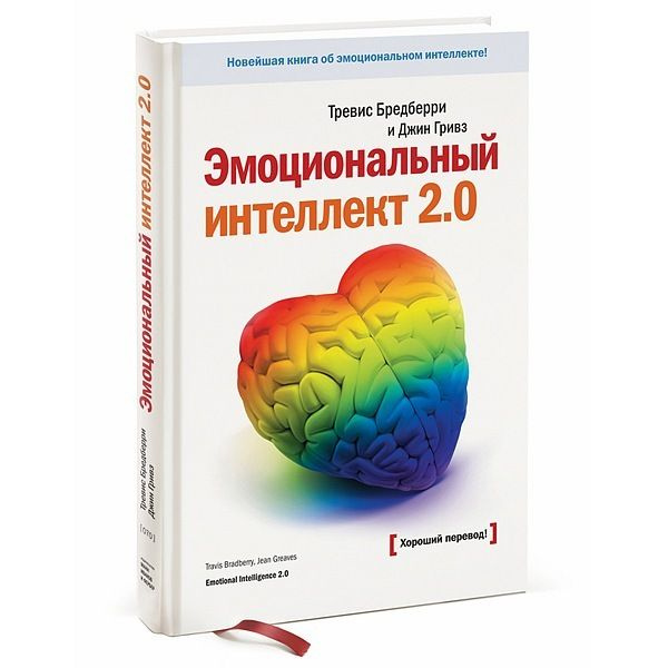 Эмоциональный интеллект 2.0 - Smart Reading