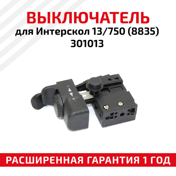 Выключатель кнопочный для ударной дрели ДУ-13/750ЭР - купить по ...