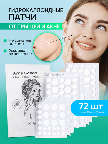 Патчи для проблемной кожи лица 72 шт/ Патчи от прыщей, угревой сыпи ...