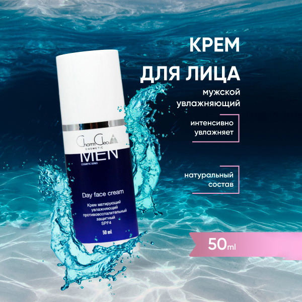 Charm Cleo Cosmetic. Крем для лица и шеи мужской, матирующий ...