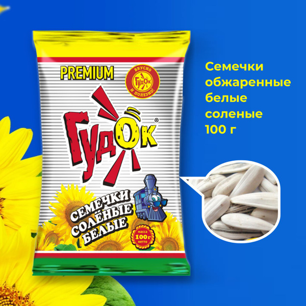 Семечки Гудок Белые обжаренные с солью / подсолнечника жареные отборные ...