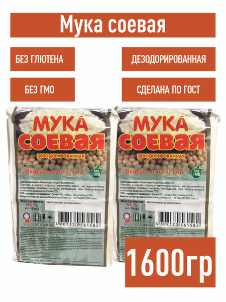 Мука соевая 1600 гр. без глютена без ГМО вкусно полезно - купить с ...