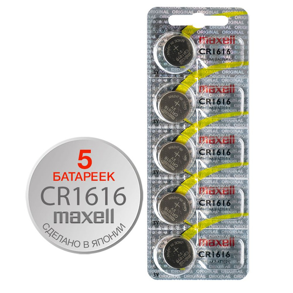 Maxell Батарейка CR1616, Литиевый тип, 3 В, 5 шт - купить с доставкой ...