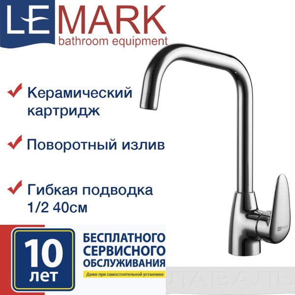 Смеситель lemark pramen lm3355c для кухни