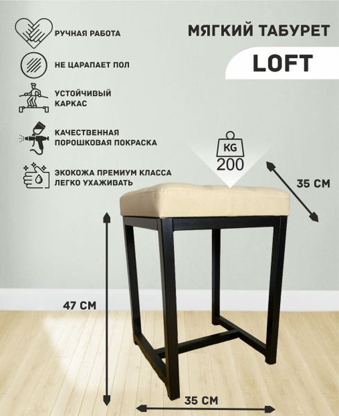 Размеры табуретки лофт
