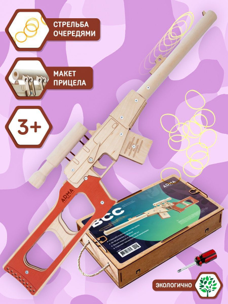 Arma Toys ВСС Игрушечная Винтовка, резинкострел, для детей 6+ ARMA ...