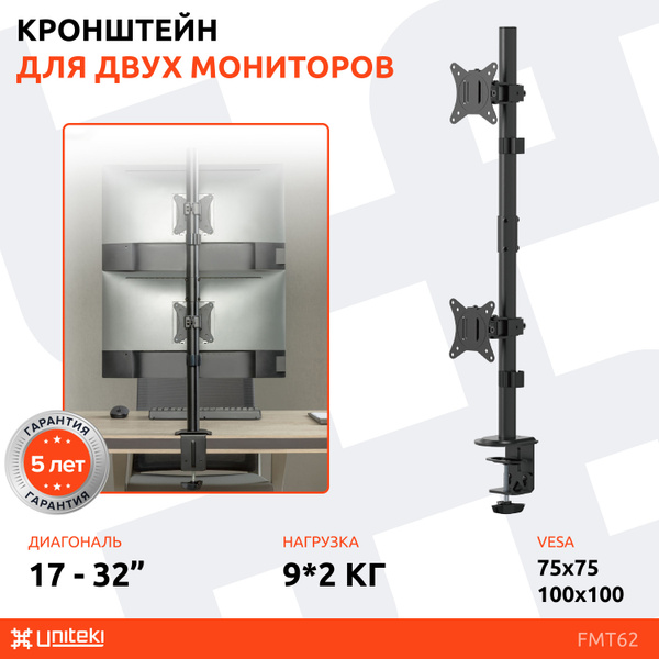 Крепление для монитора, кронштейн для двух мониторов вертикально FMT62 ...