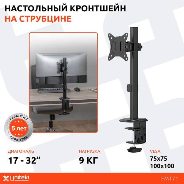 Крепление, кронштейн для монитора к столу на струбцине UNITEKI FMT71 ...