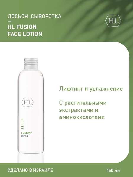 Holy Land Лосьон для лица Fusion Face Lotion, 150 мл - купить с ...